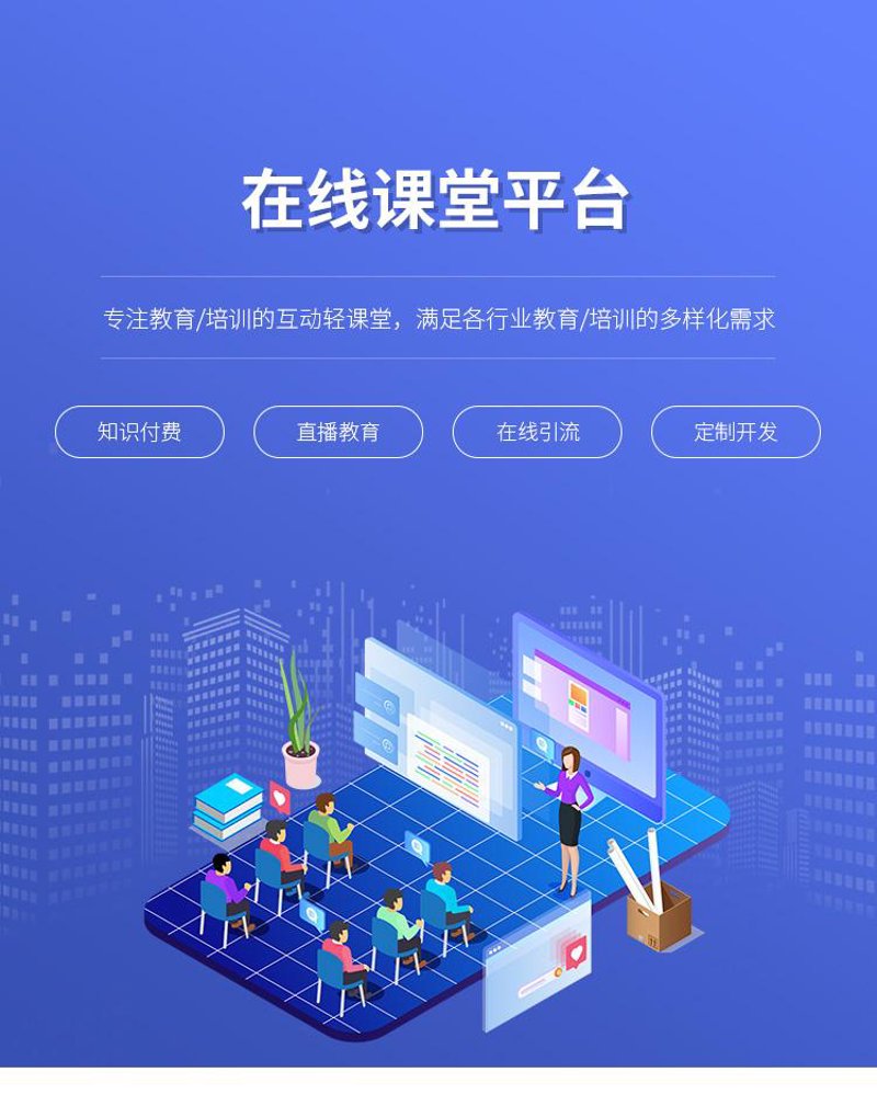智慧课堂开启教育新篇章