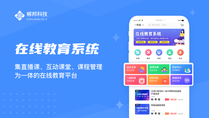网校系统的崛起：在线教育新生态