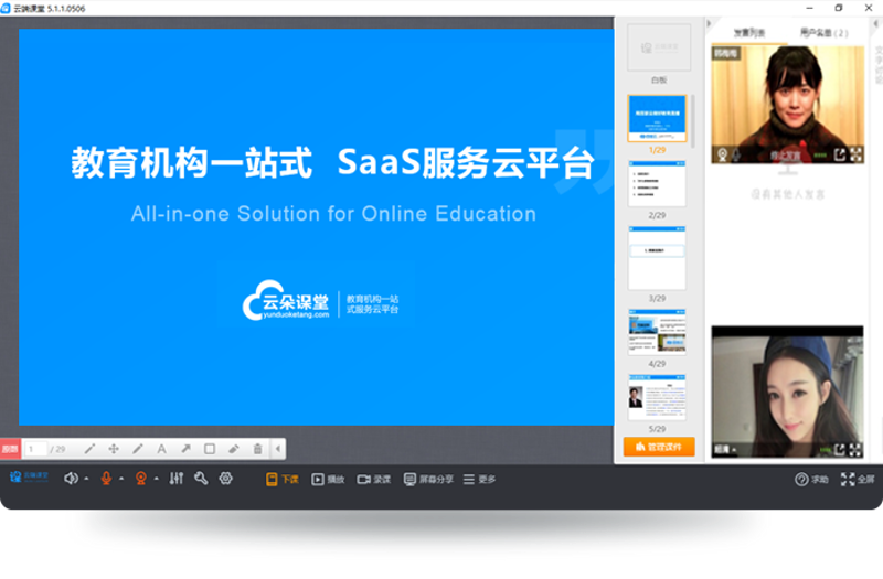 直播教学软件开发